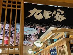 -九田家黑牛烤肉料理(华侨城店)