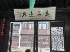 -茅老太臭豆腐