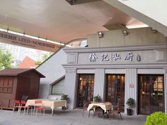 -徐记私厨(半淞园路店)