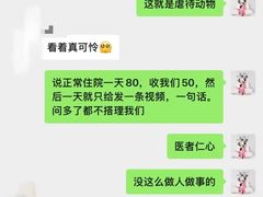 -宠福鑫动物医院(立水桥分院)