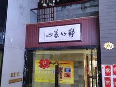-龙悦·澜泊湾SPA养生中心