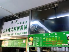 -山东傻大粗粮煎饼(牛街店)