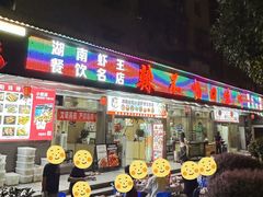 -辣不怕口味虾(凌霄路店)