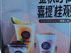 -茶百道(河婆店)