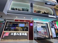 -正宗八宝冰饭·非遗冰饭·烧烤(奎桥店)