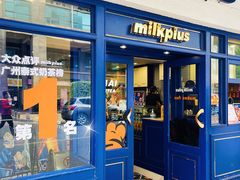 -milkplus·泰式奶茶(较场东路店)