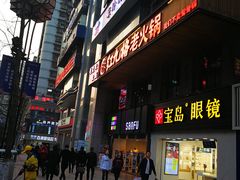 -红九格老火锅(三峡广场店)