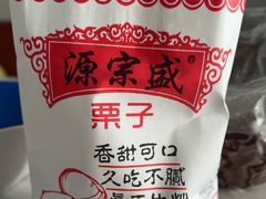 -源宗盛粽子汤圆