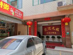 -荣兴河鲜楼(江口店)