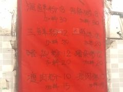 -珍记海鲜粥·海鲜粉