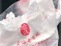 -上海哈尔滨食品厂(淮海中路店)