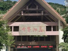 -海南分界洲岛旅游区