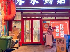 -春水锅贴·传统鲁菜(大明湖店)