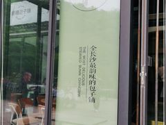 -食膳公园包子铺(烈士公园店)
