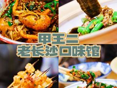 -湘里乡亲甲王二老店