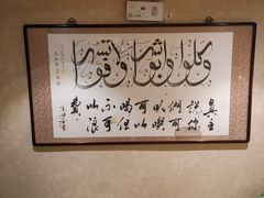 -撒拉花儿·新疆菜·清真(太阳宫店)