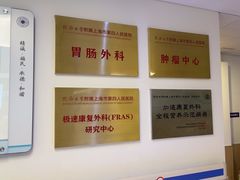 -上海市第四人民医院