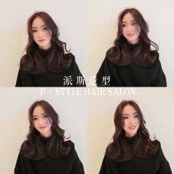 -P.STYLE 派斯造型
