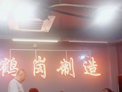 -老何太太鹤岗小串·团建聚餐(龙华店)