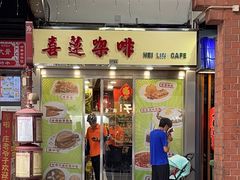 -喜莲咖啡