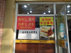 门面-阊门姚记豆浆(旧学前直营店)
