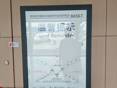 -青岛胶东国际机场