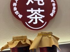-炖物24章·顺时轻养茶(杭州保利时光里店)