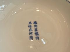 -高玛纳驴肉火烧(河间总店)