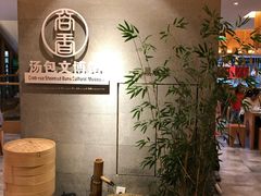 -尚香汤包文博馆(合兴路店)