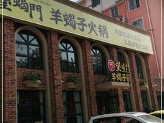门面-望蝎门羊蝎子火锅(祭城店)