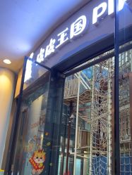-PIPIKINGDOM皮皮王国欢乐号(欢乐海岸购物中心店)