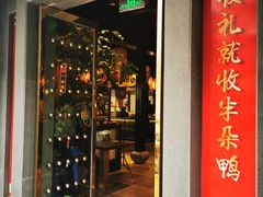 门面-严州府·地道建德菜