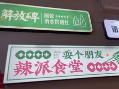 -耍盆友·重庆江湖菜(百子湾店)