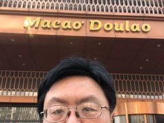 -澳门豆捞(裕华东路店)