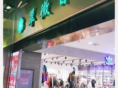 -翠微百货(龙德店)