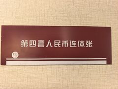 -沈阳金融博物馆