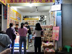 -普宁反沙番薯芋头