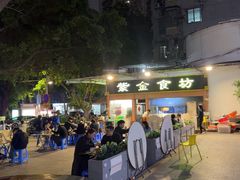 -紫金食坊(江南西路店)