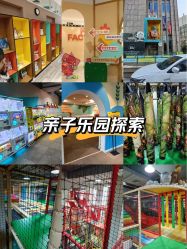 -玩元素·家庭游乐成长中心(香格里拉店)