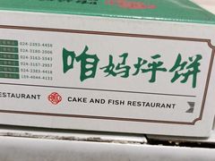 -满兴咱妈烀饼铁锅炖(兰州北街店)