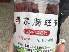 -蒋家肠旺面馆老店(合群路店)