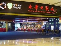 -SFC上影影城(港汇永华IMAX激光店)