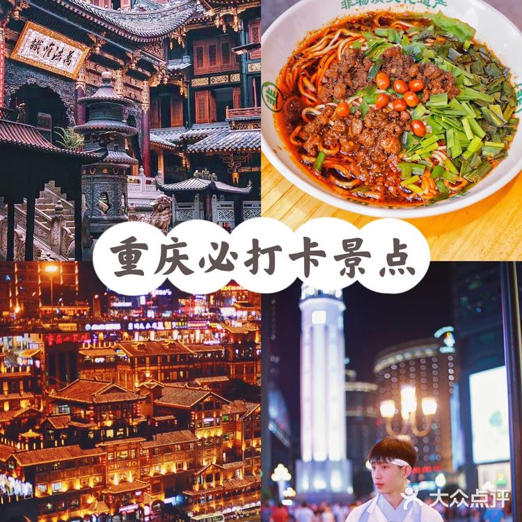 重庆攻略|必打卡景点一日游🚠