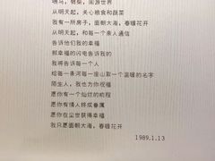 -海子诗歌陈列馆
