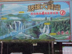 -古龙峡云天玻霸
