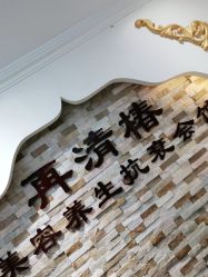 -再清椿美容