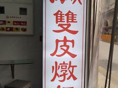 -义顺牛奶公司(新马路老店)