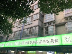 -王菊美食街·王菊面馆(总店)