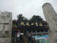 -塔云山
