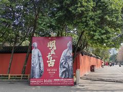 -成都武侯祠博物馆